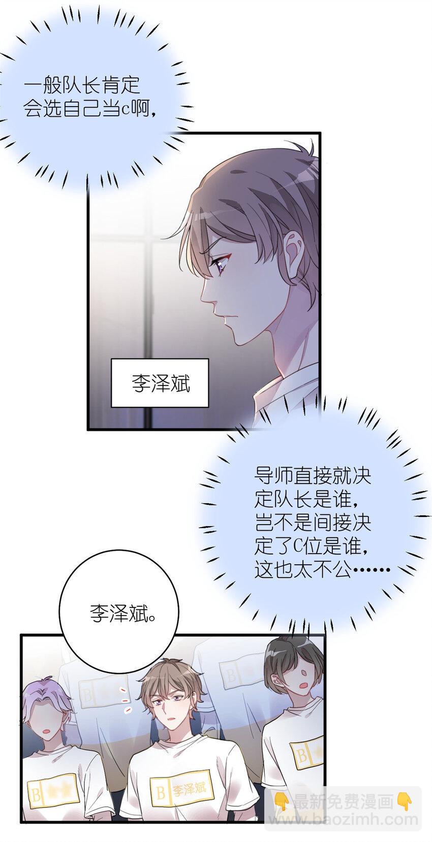 《练习生从徒手噼砖开始》010 谁不是呢 第38页