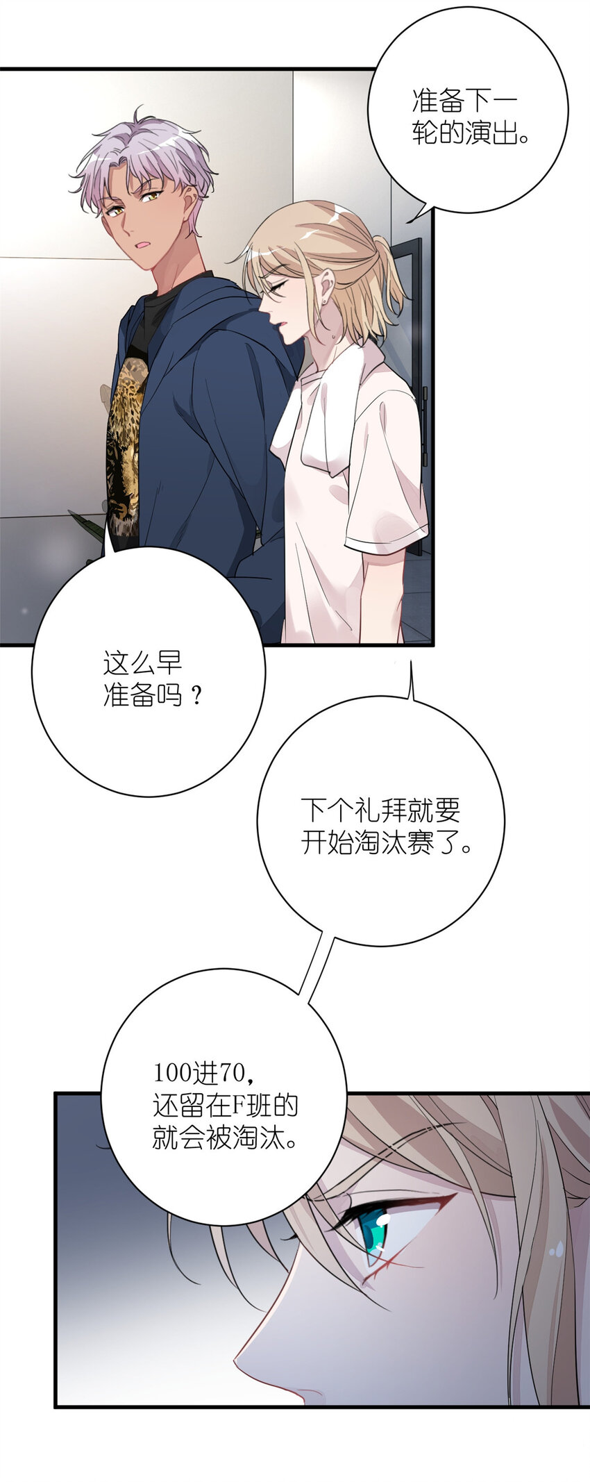 《练习生从徒手噼砖开始》010 谁不是呢 第8页