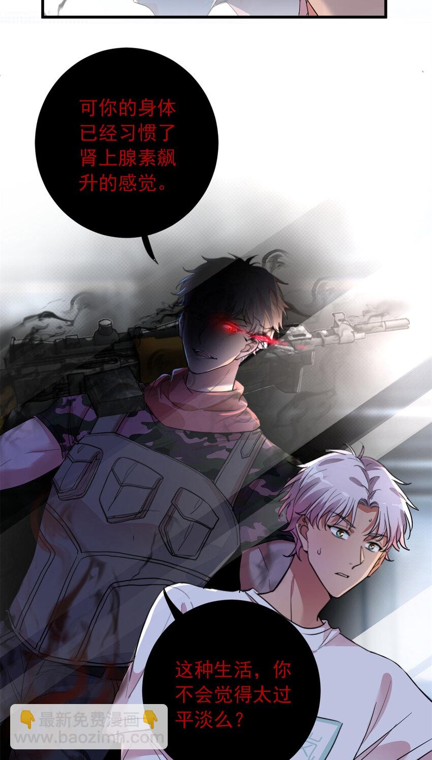 《练习生从徒手噼砖开始》007 在死神面前跳舞 第19页