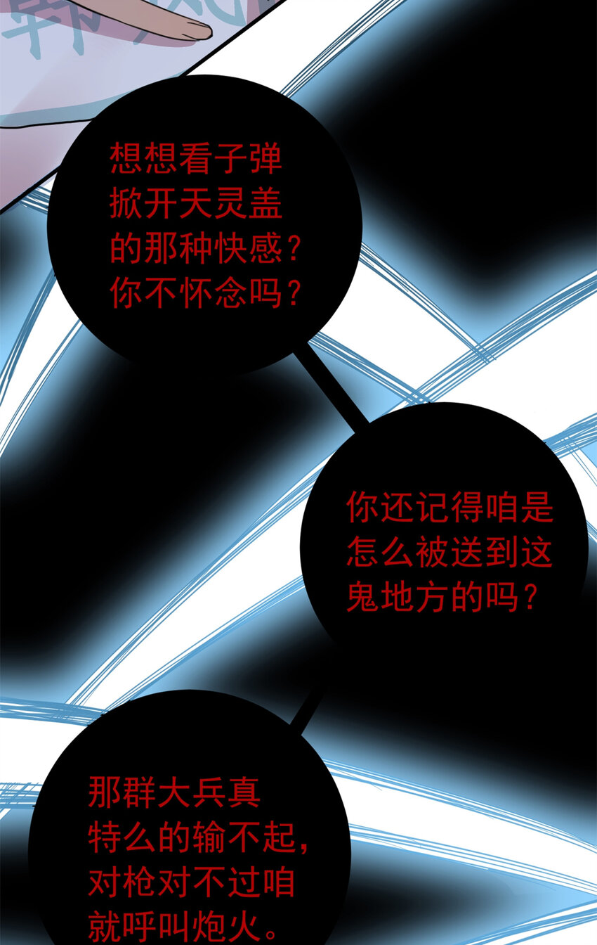 《练习生从徒手噼砖开始》007 在死神面前跳舞 第26页