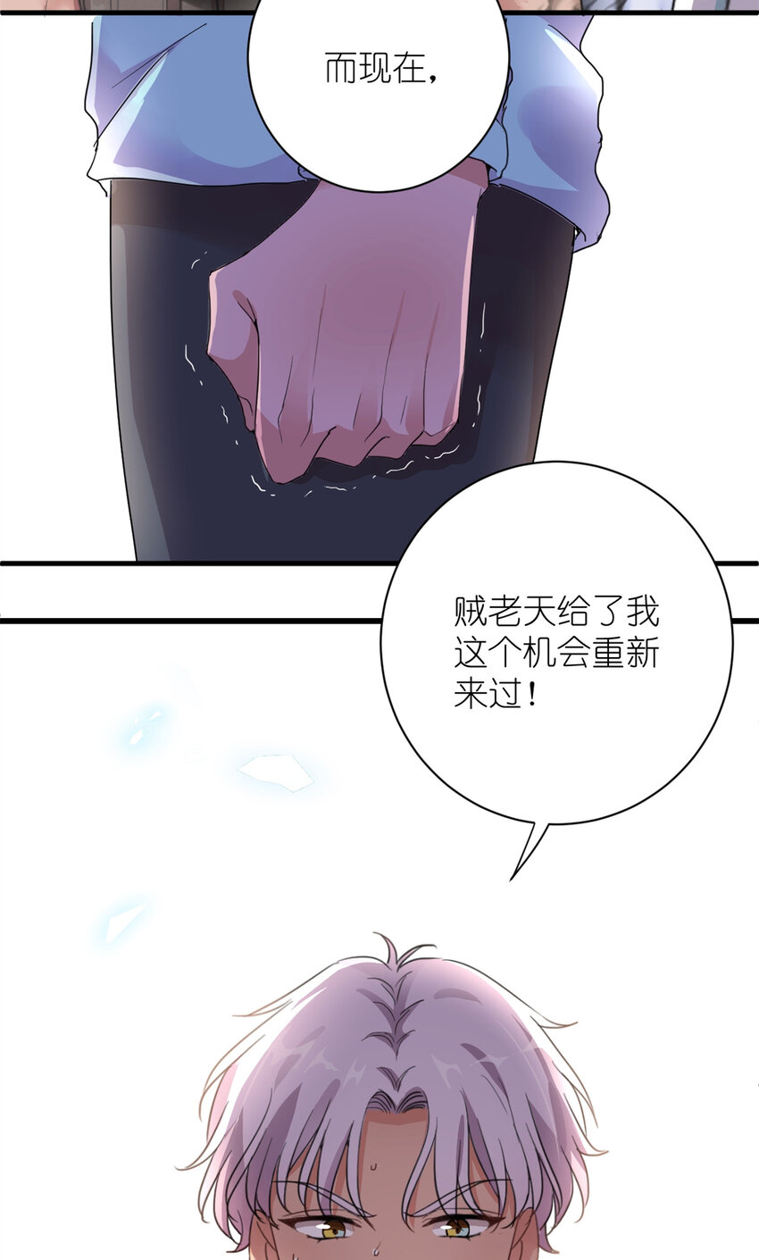 《练习生从徒手噼砖开始》007 在死神面前跳舞 第32页