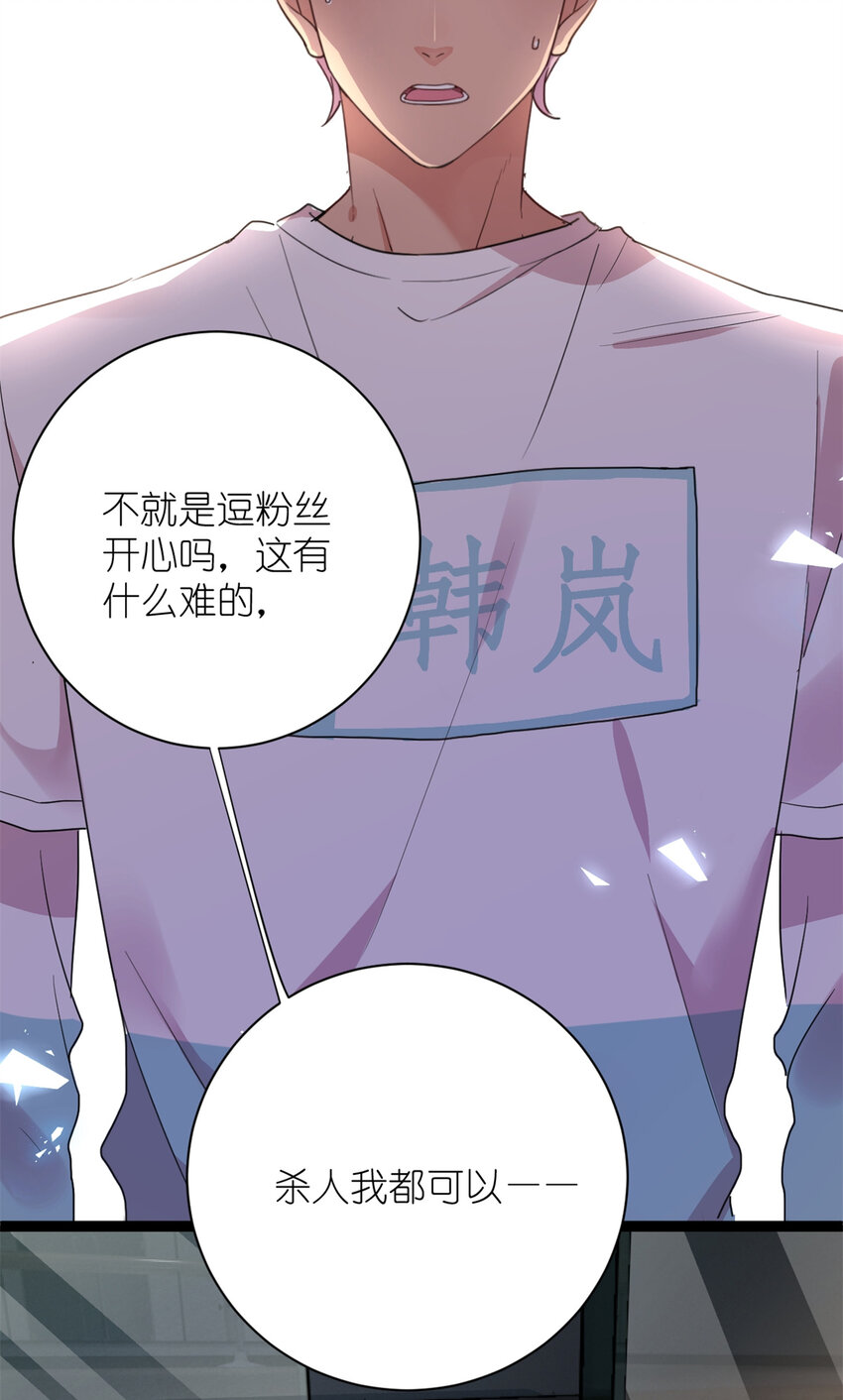 《练习生从徒手噼砖开始》007 在死神面前跳舞 第33页