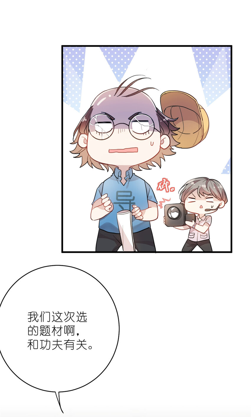《练习生从徒手噼砖开始》013 练舞练武傻傻分不清楚 第11页