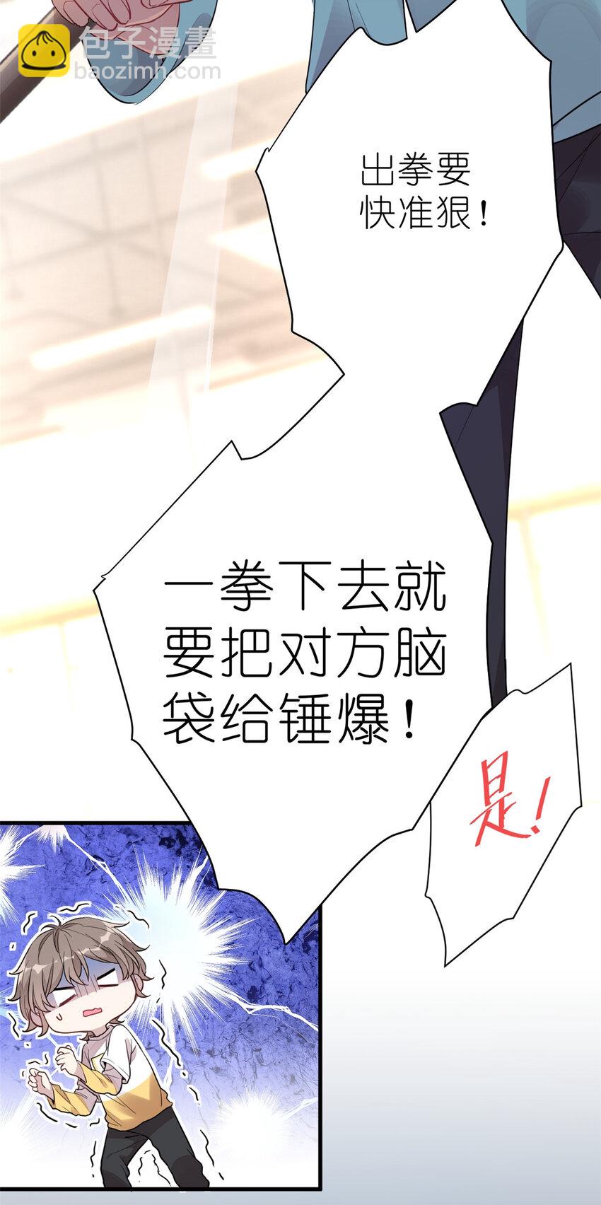 《练习生从徒手噼砖开始》013 练舞练武傻傻分不清楚 第26页