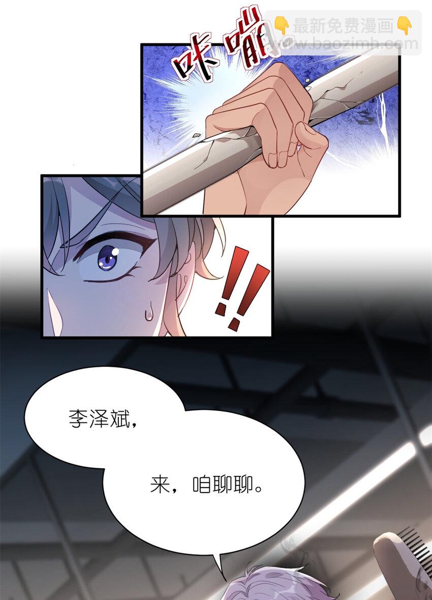 《练习生从徒手噼砖开始》013 练舞练武傻傻分不清楚 第36页