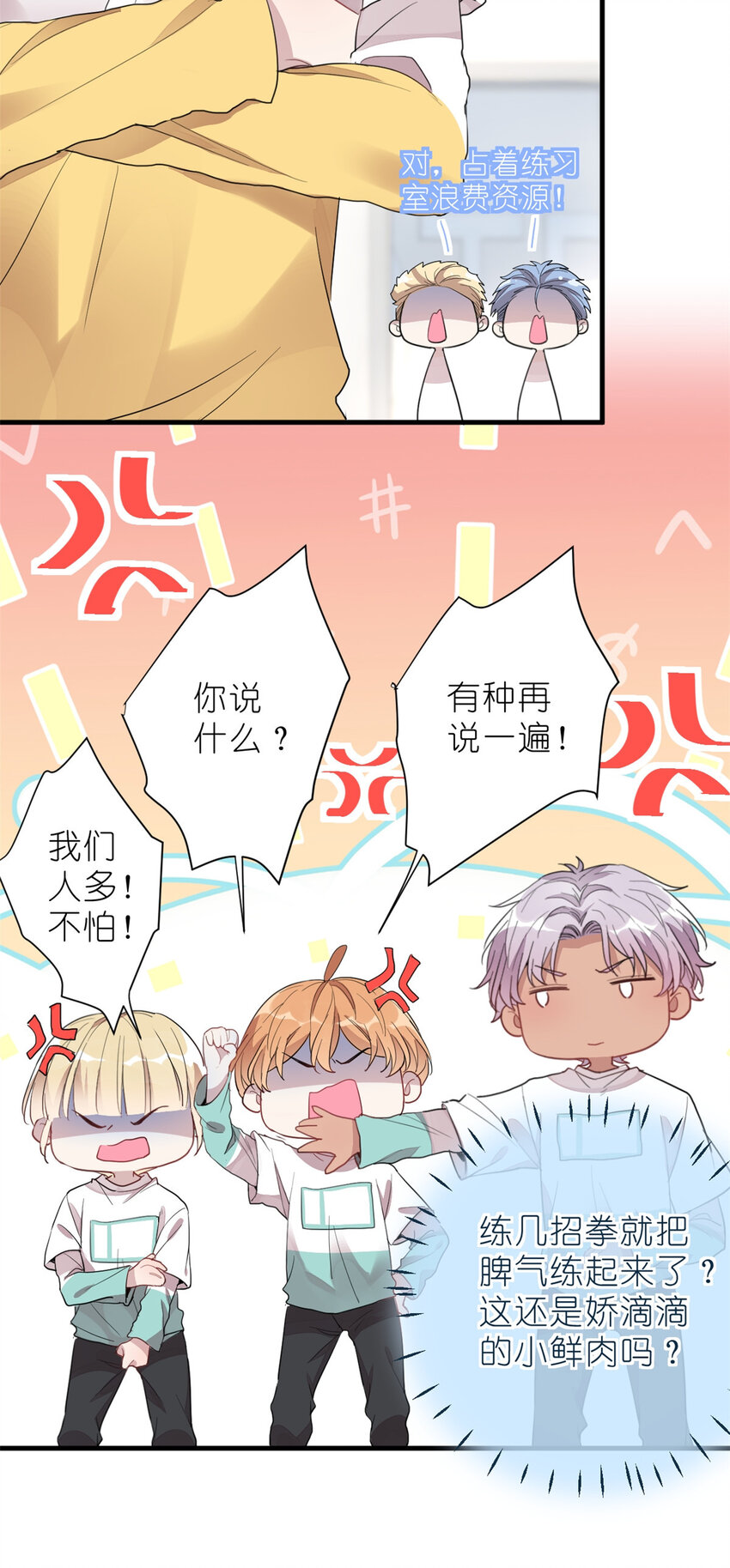 《练习生从徒手噼砖开始》013 练舞练武傻傻分不清楚 第41页