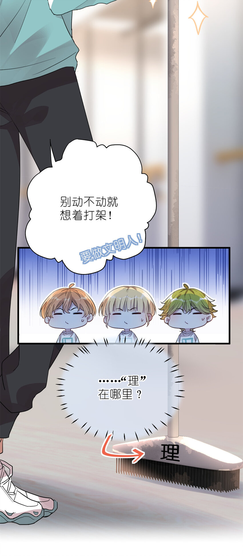 《练习生从徒手噼砖开始》013 练舞练武傻傻分不清楚 第46页