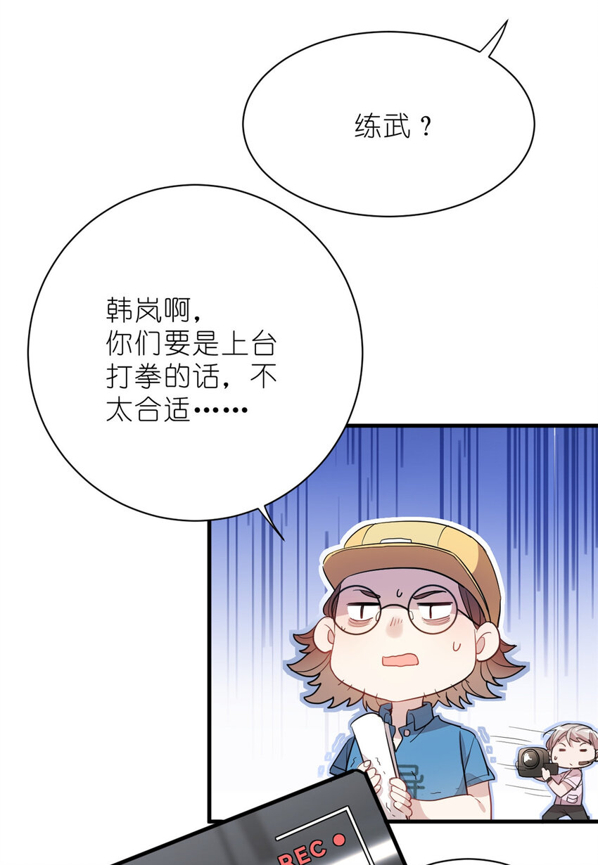 《练习生从徒手噼砖开始》013 练舞练武傻傻分不清楚 第7页