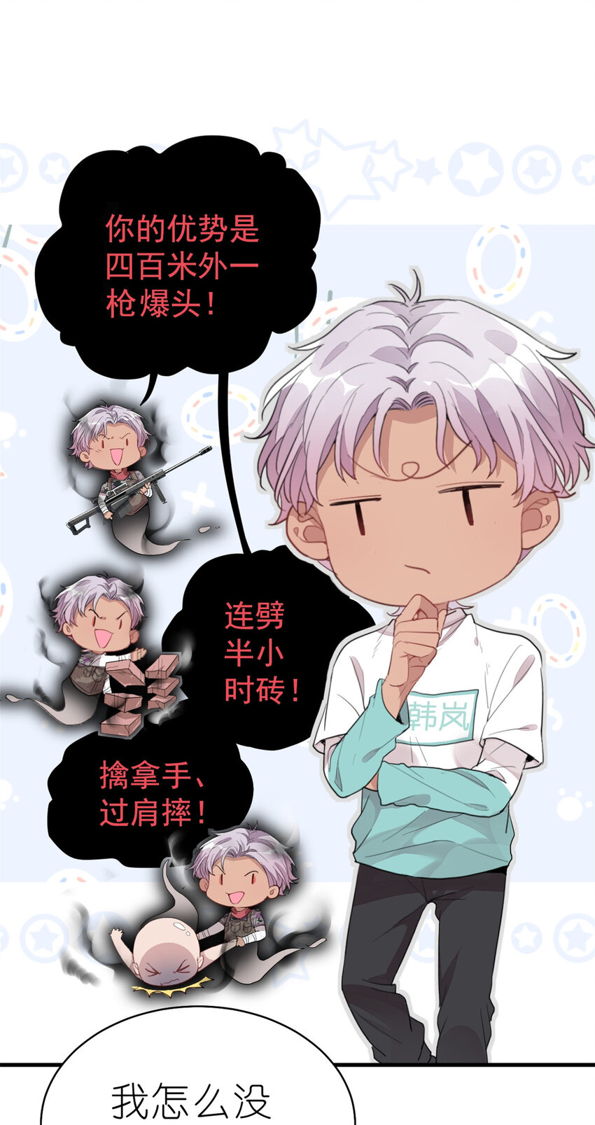 《练习生从徒手噼砖开始》012 另辟蹊径，出奇制胜 第11页