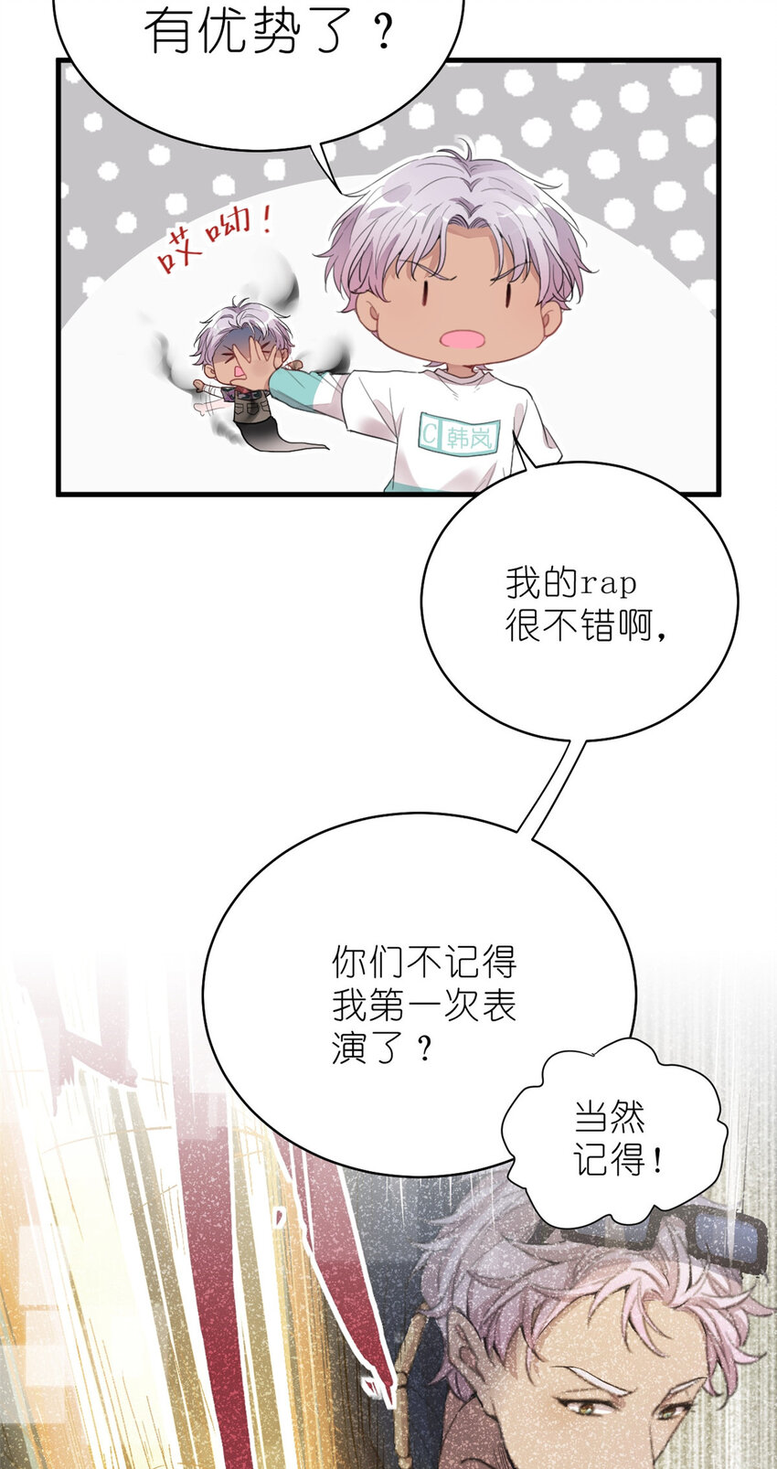 《练习生从徒手噼砖开始》012 另辟蹊径，出奇制胜 第12页