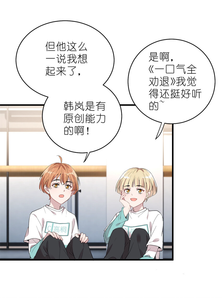 《练习生从徒手噼砖开始》012 另辟蹊径，出奇制胜 第15页
