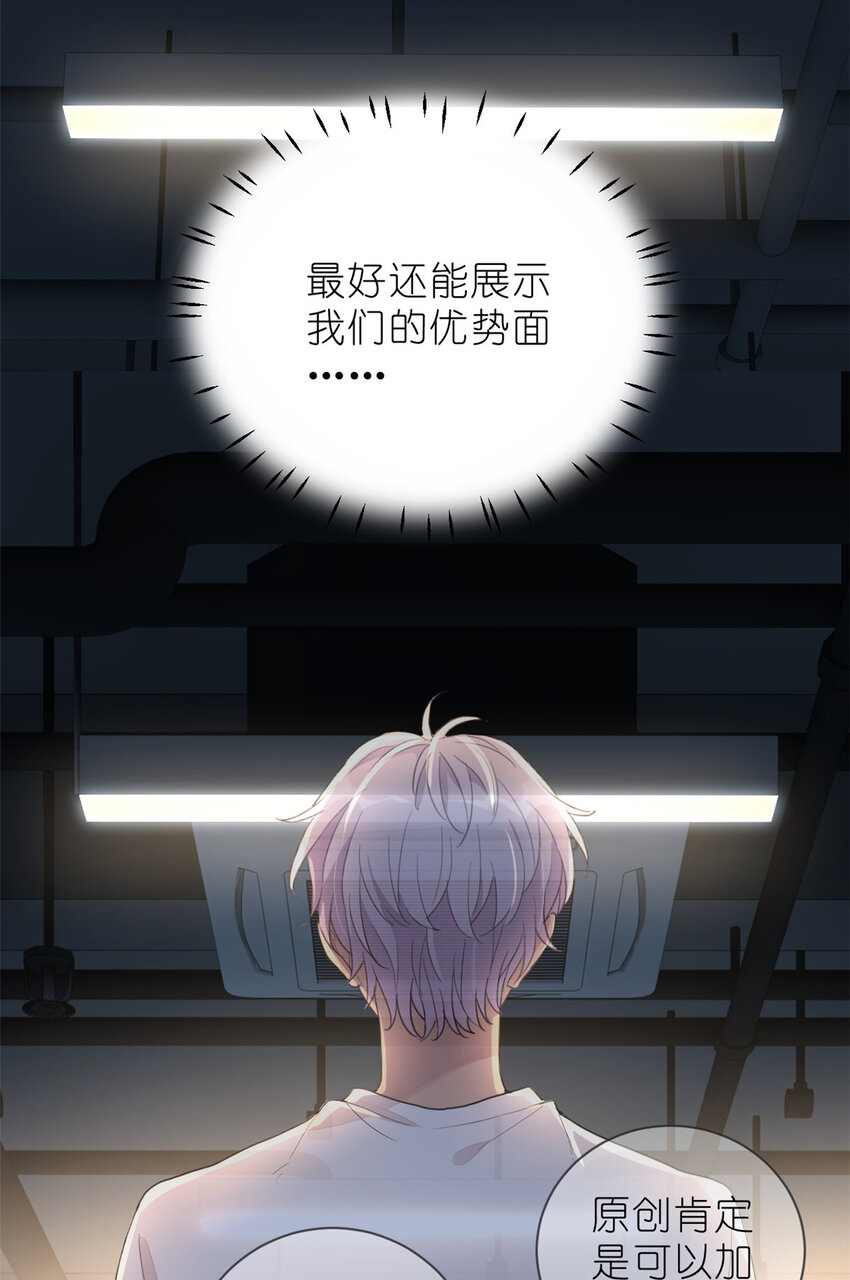 《练习生从徒手噼砖开始》012 另辟蹊径，出奇制胜 第17页