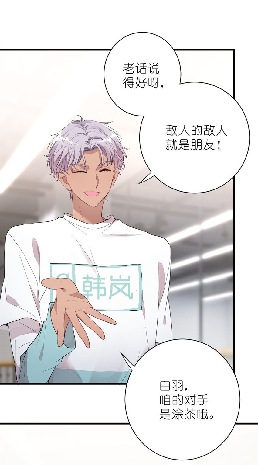 《练习生从徒手噼砖开始》012 另辟蹊径，出奇制胜 第26页