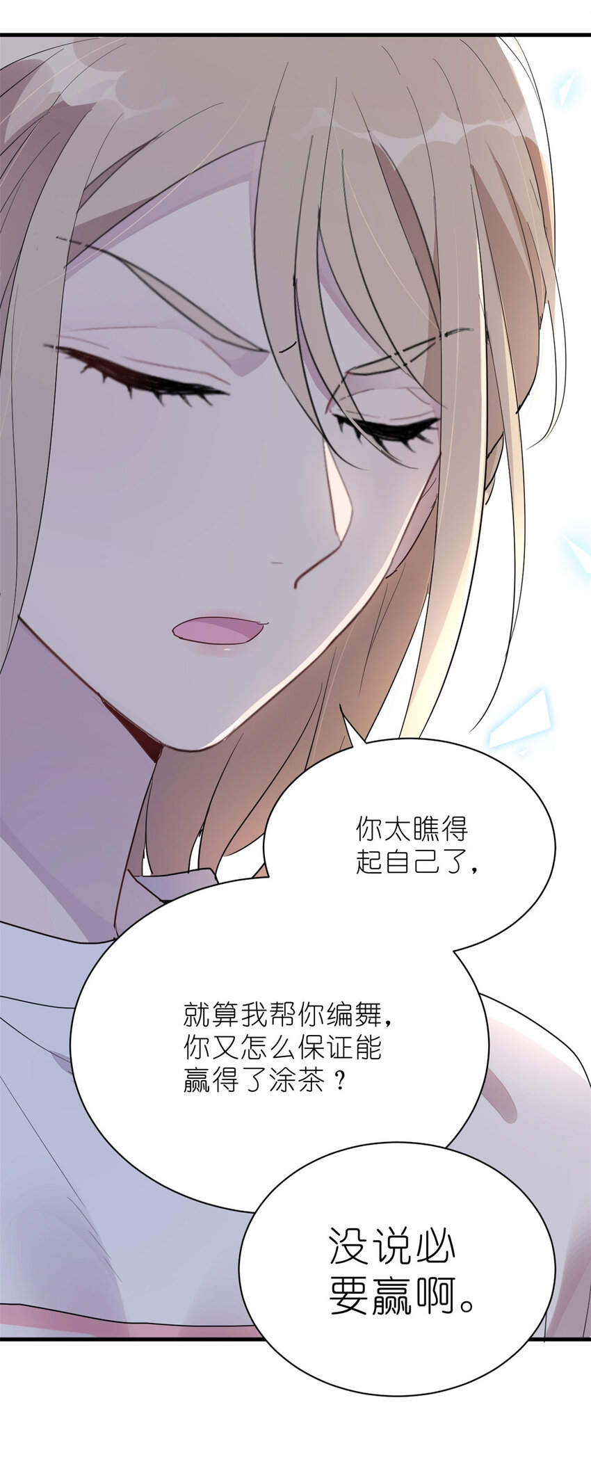 《练习生从徒手噼砖开始》012 另辟蹊径，出奇制胜 第32页