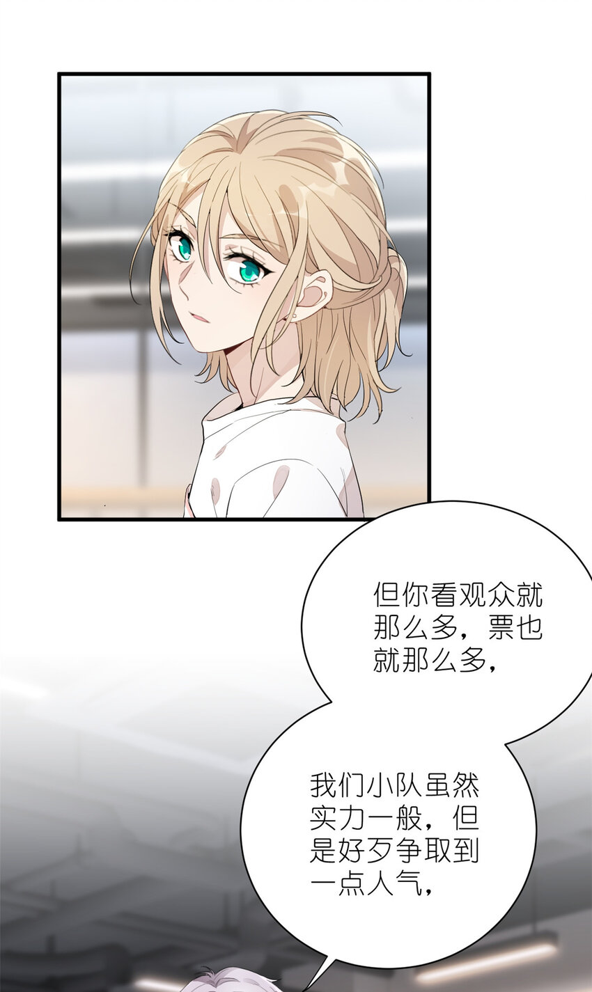《练习生从徒手噼砖开始》012 另辟蹊径，出奇制胜 第33页