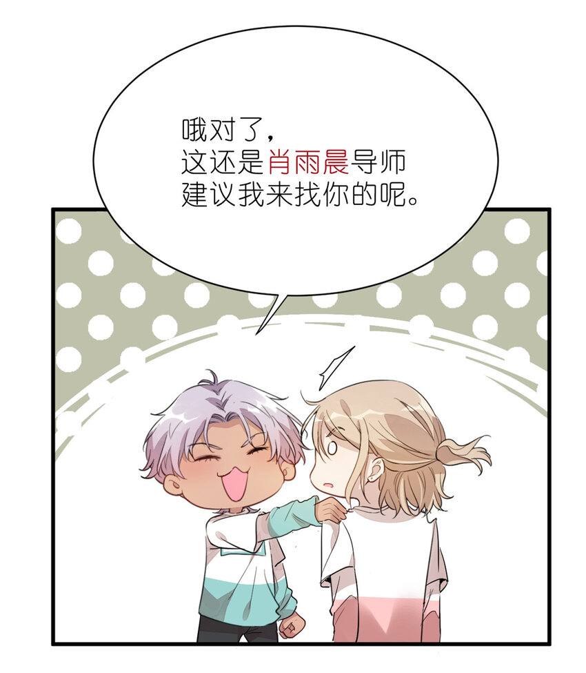 《练习生从徒手噼砖开始》012 另辟蹊径，出奇制胜 第36页