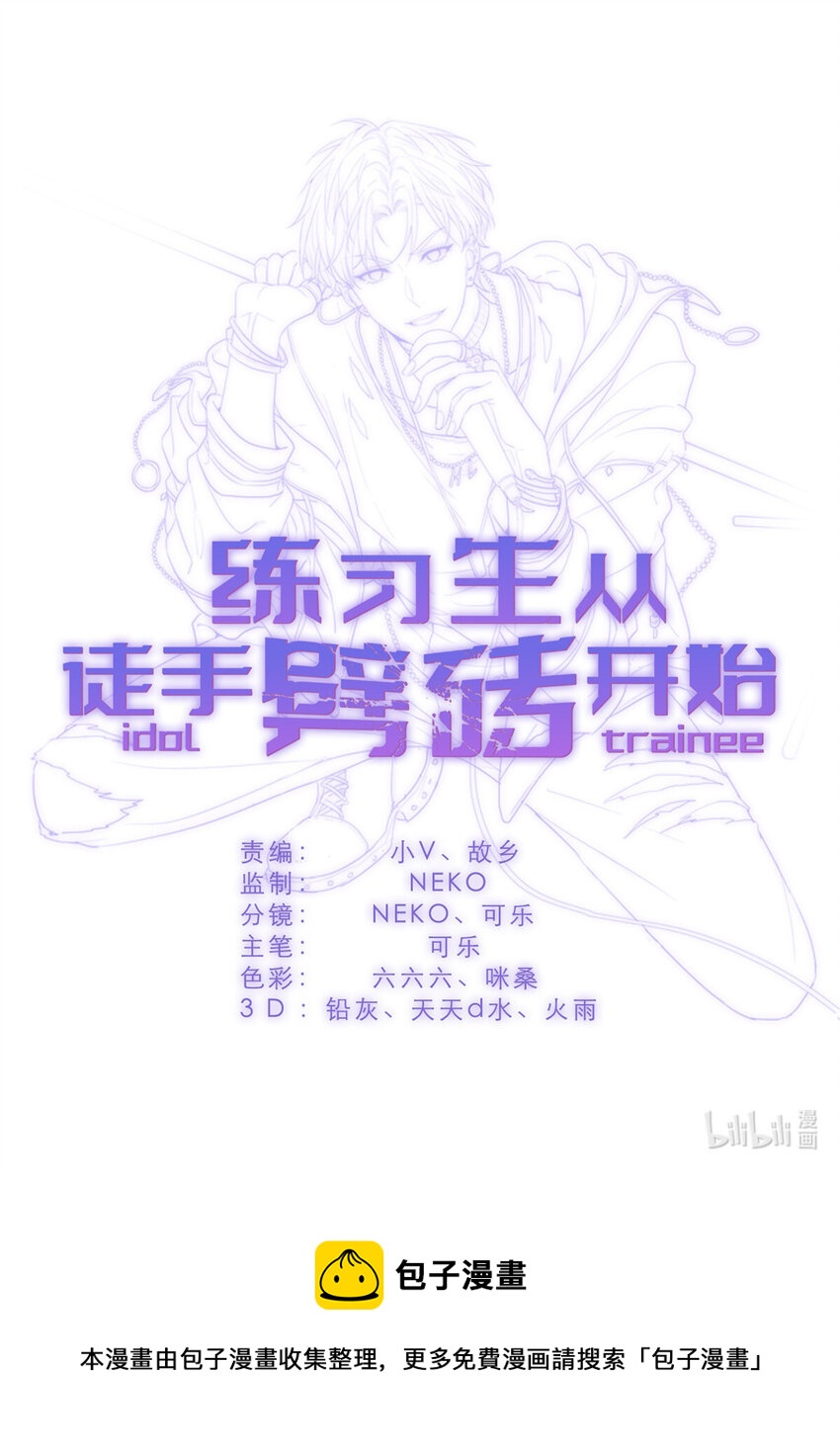 《练习生从徒手噼砖开始》012 另辟蹊径，出奇制胜 第41页