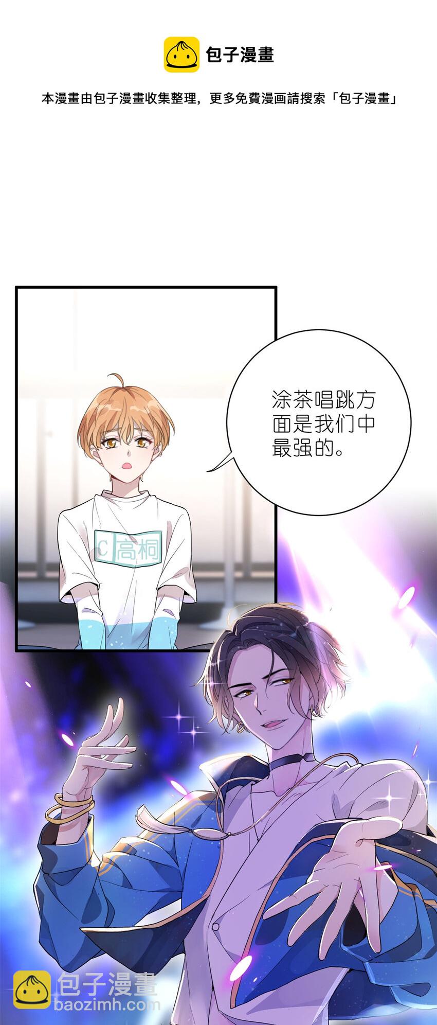 《练习生从徒手噼砖开始》012 另辟蹊径，出奇制胜 第5页