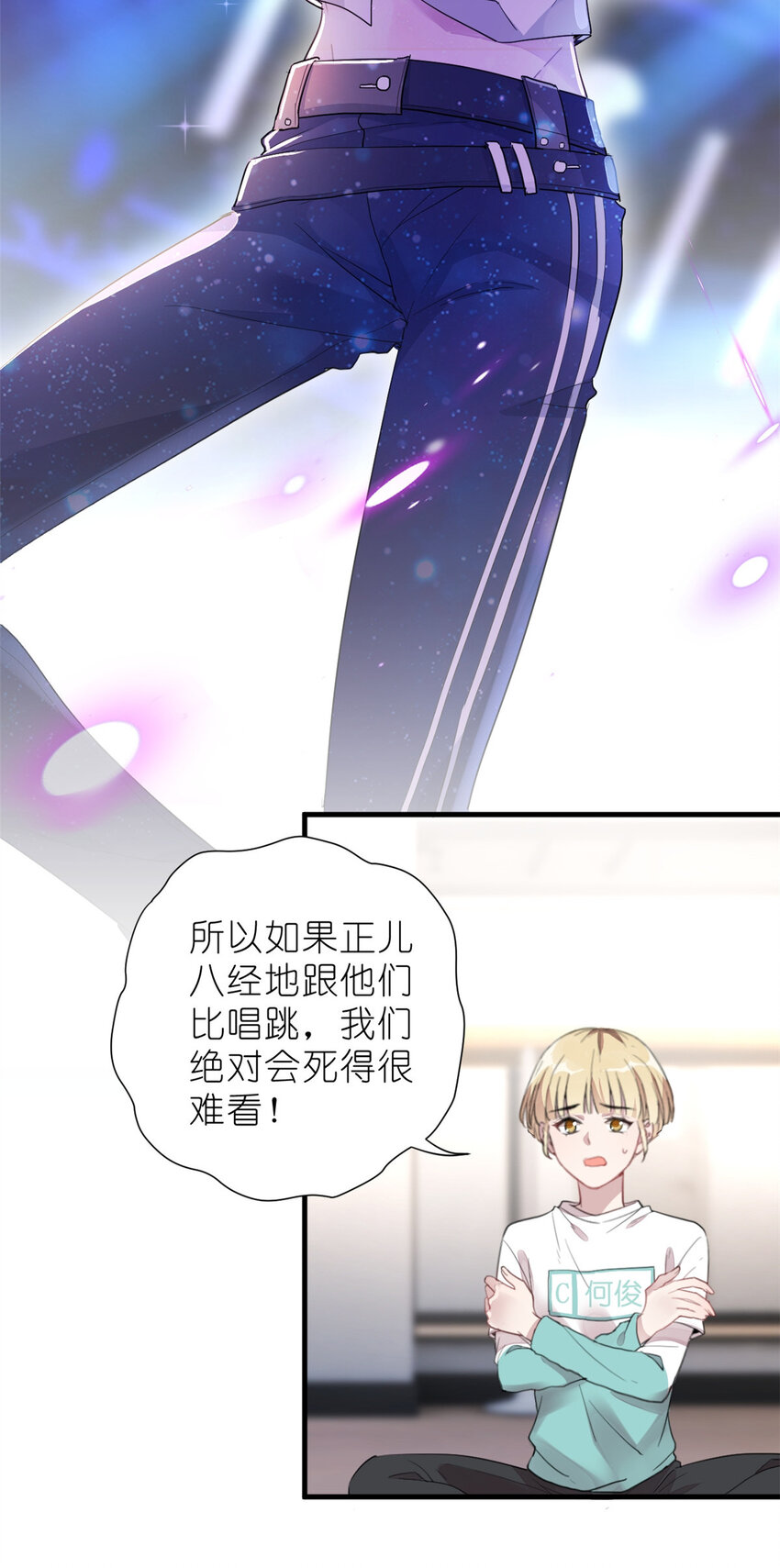 《练习生从徒手噼砖开始》012 另辟蹊径，出奇制胜 第6页