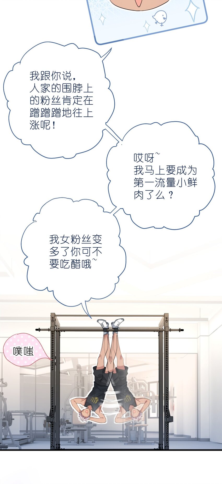 《练习生从徒手噼砖开始》014 韩岚家庭背景曝光 第22页