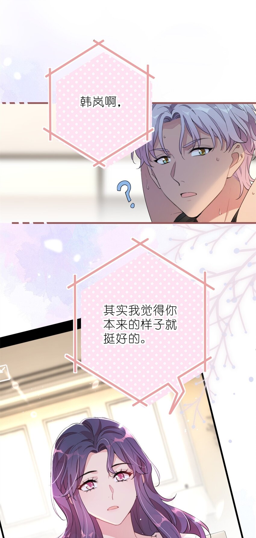 《练习生从徒手噼砖开始》014 韩岚家庭背景曝光 第23页