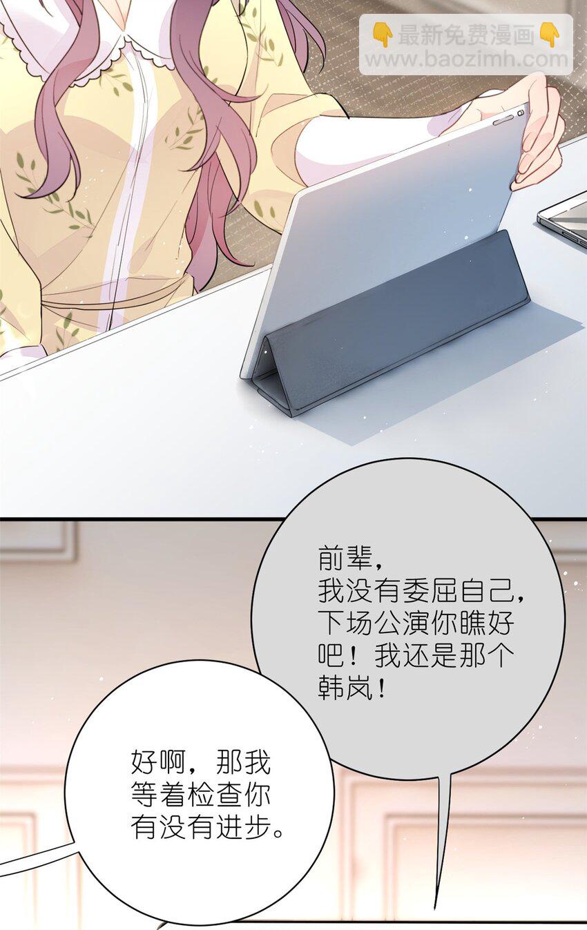 《练习生从徒手噼砖开始》014 韩岚家庭背景曝光 第29页