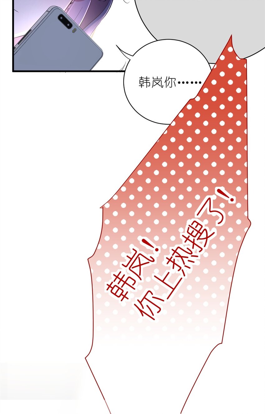 《练习生从徒手噼砖开始》014 韩岚家庭背景曝光 第31页
