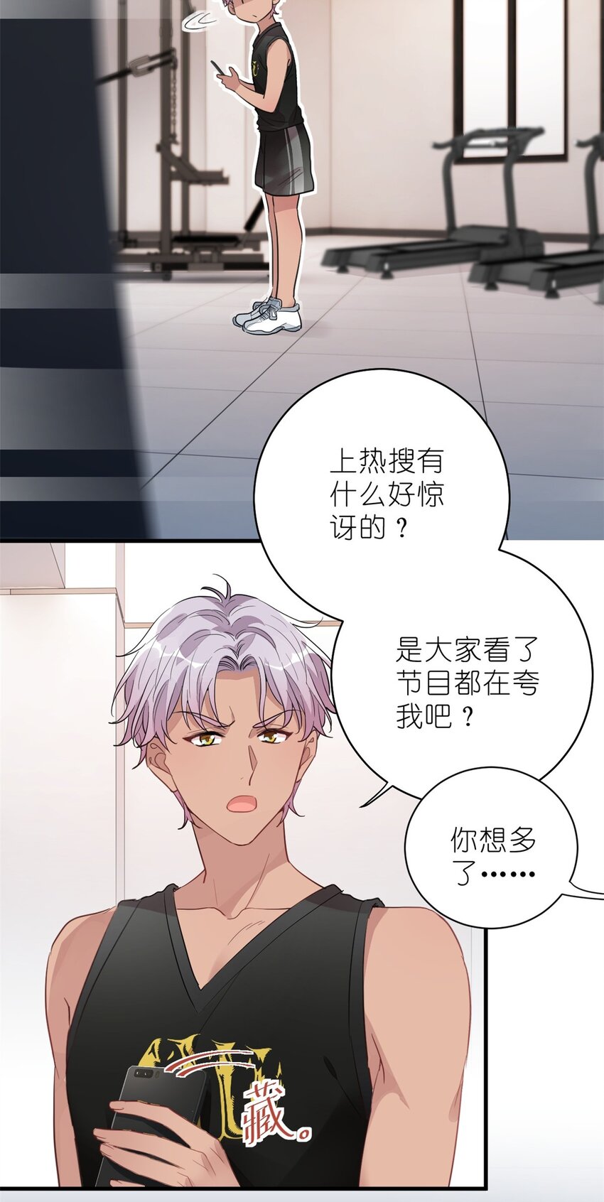 《练习生从徒手噼砖开始》014 韩岚家庭背景曝光 第33页