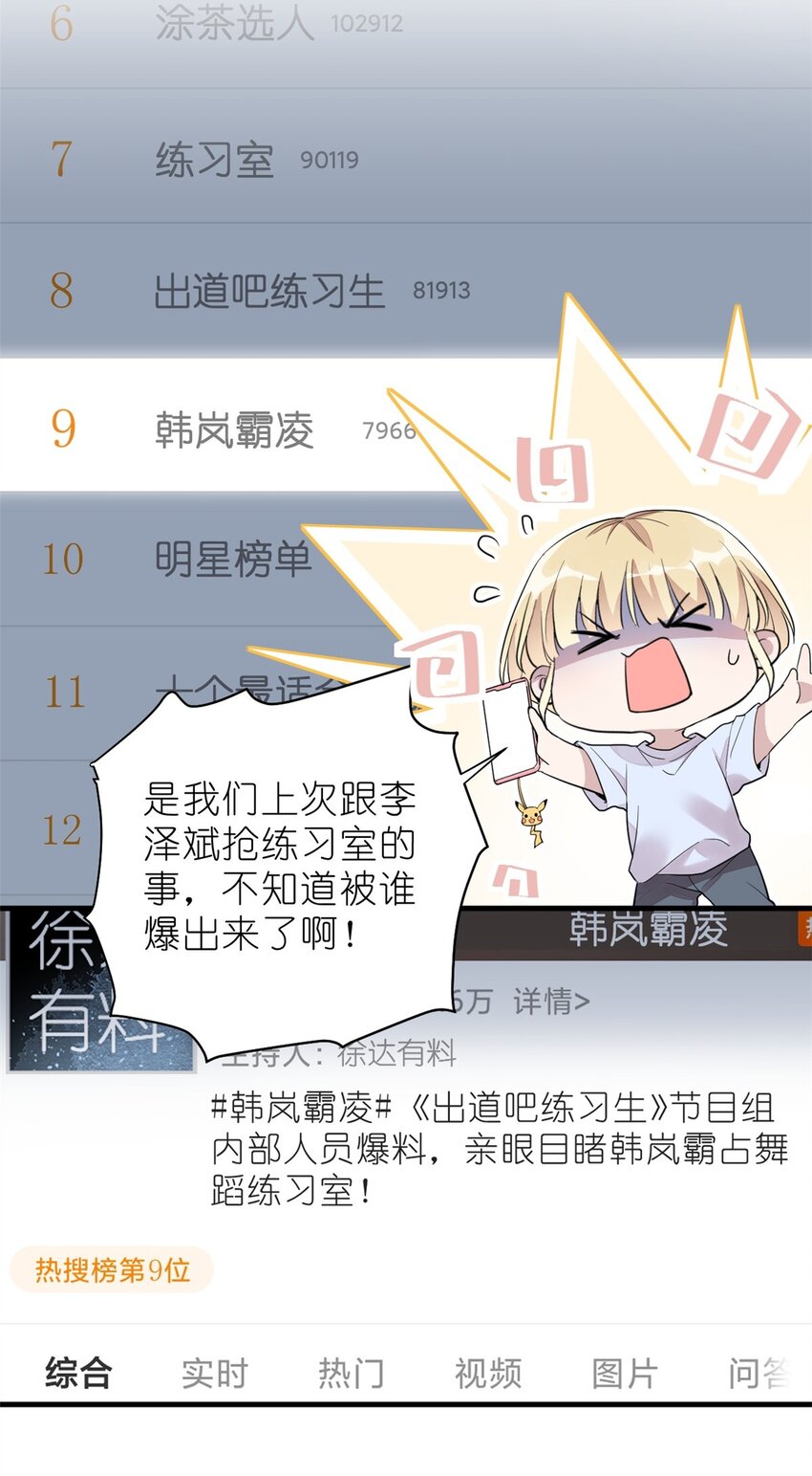 《练习生从徒手噼砖开始》014 韩岚家庭背景曝光 第34页