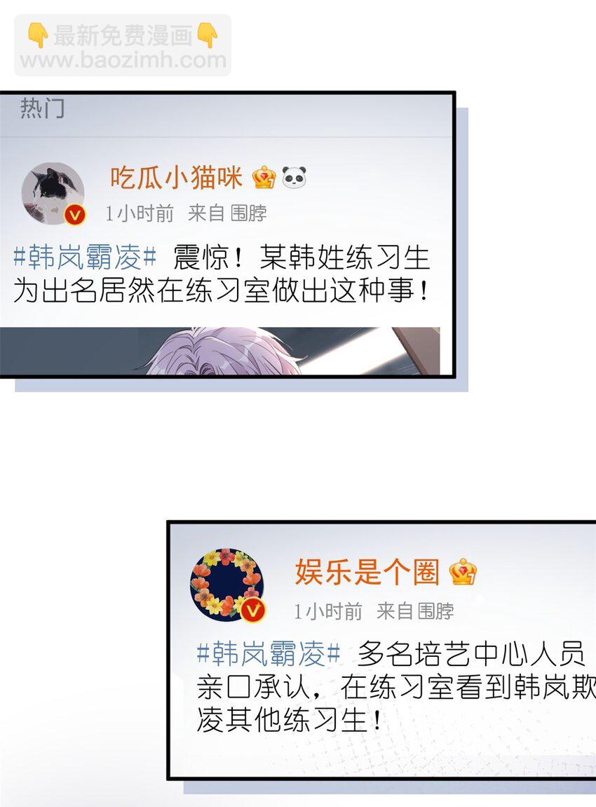 《练习生从徒手噼砖开始》014 韩岚家庭背景曝光 第35页