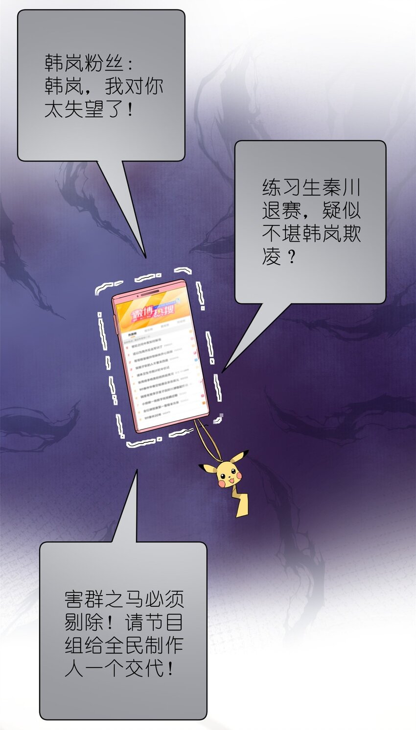 《练习生从徒手噼砖开始》014 韩岚家庭背景曝光 第36页