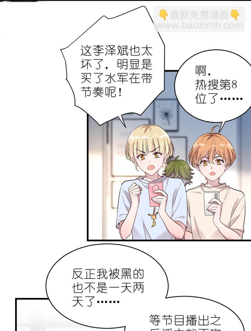 《练习生从徒手噼砖开始》014 韩岚家庭背景曝光 第38页