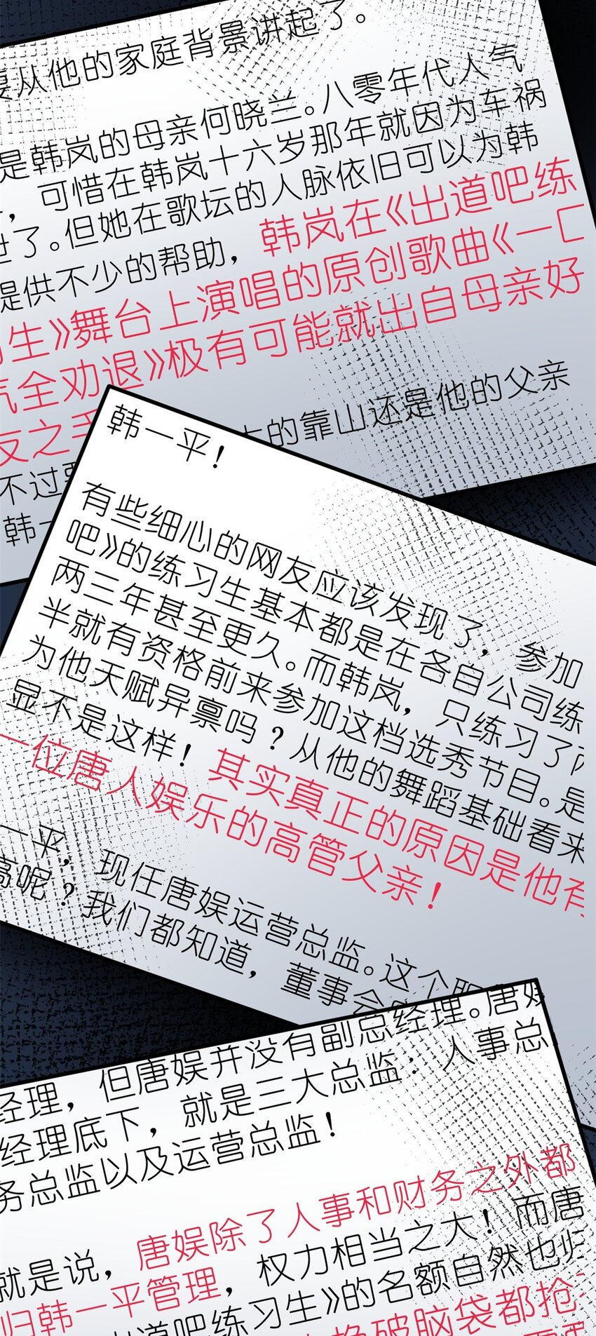 《练习生从徒手噼砖开始》014 韩岚家庭背景曝光 第43页
