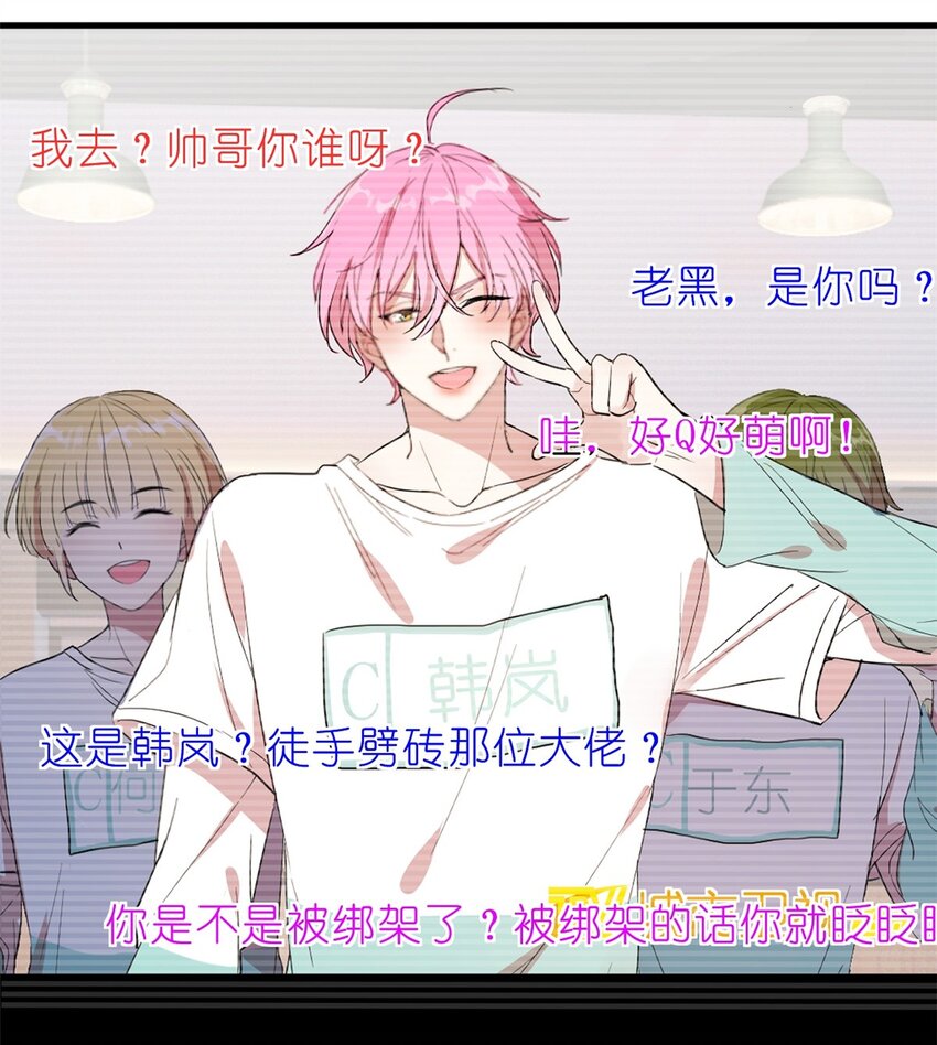 《练习生从徒手噼砖开始》014 韩岚家庭背景曝光 第6页