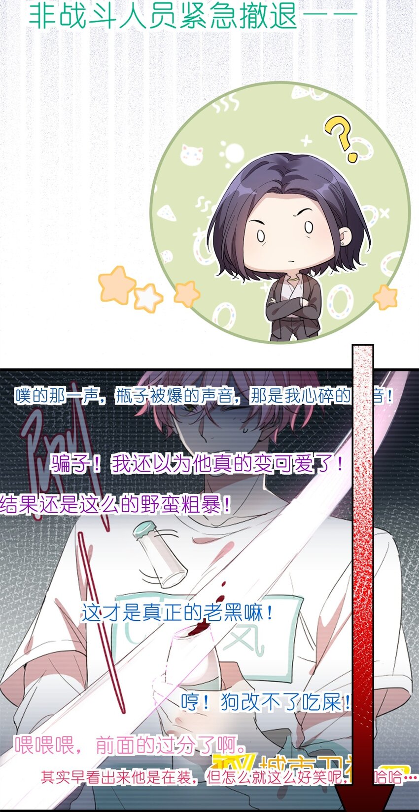 《练习生从徒手噼砖开始》014 韩岚家庭背景曝光 第9页