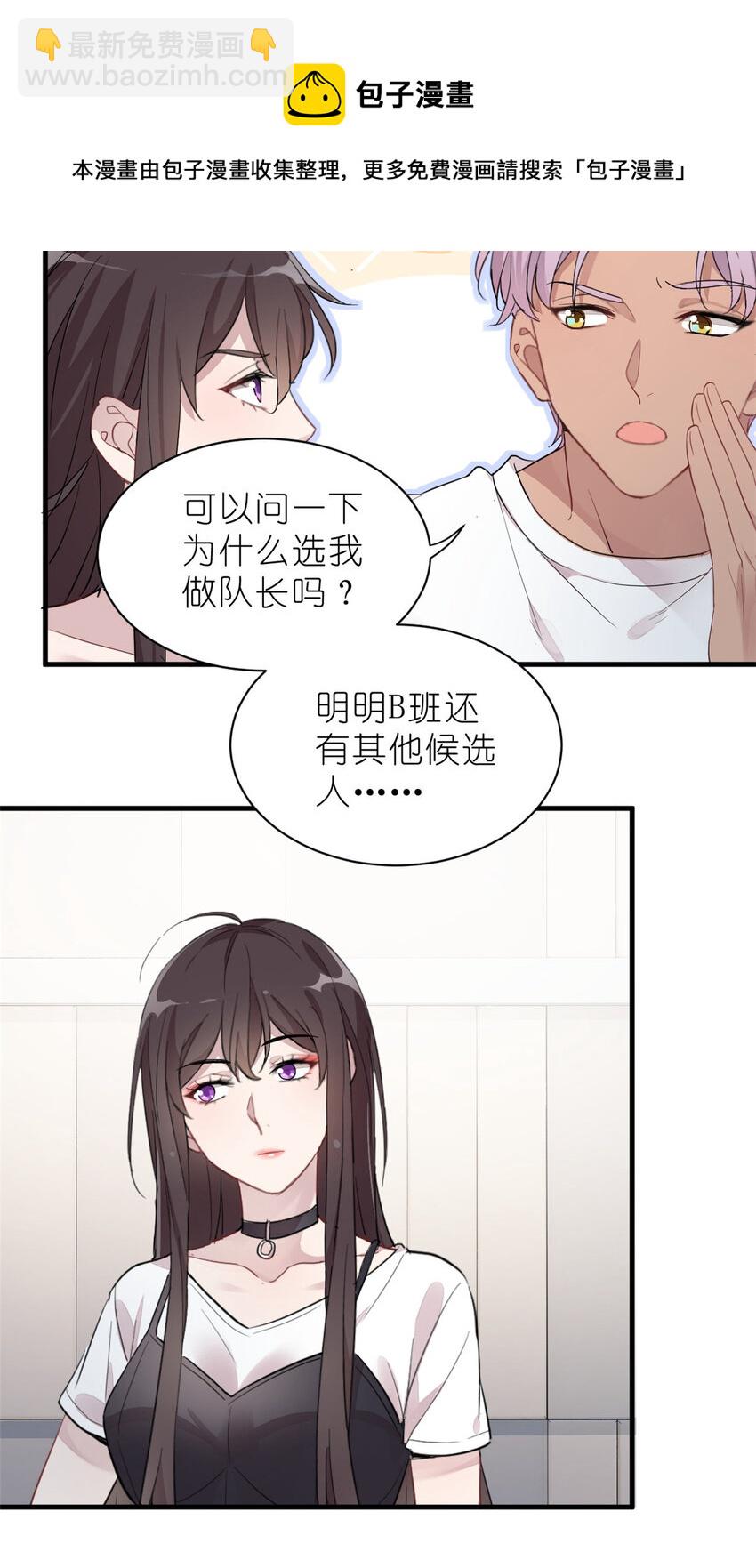 《练习生从徒手噼砖开始》011 吊车尾战队 第13页