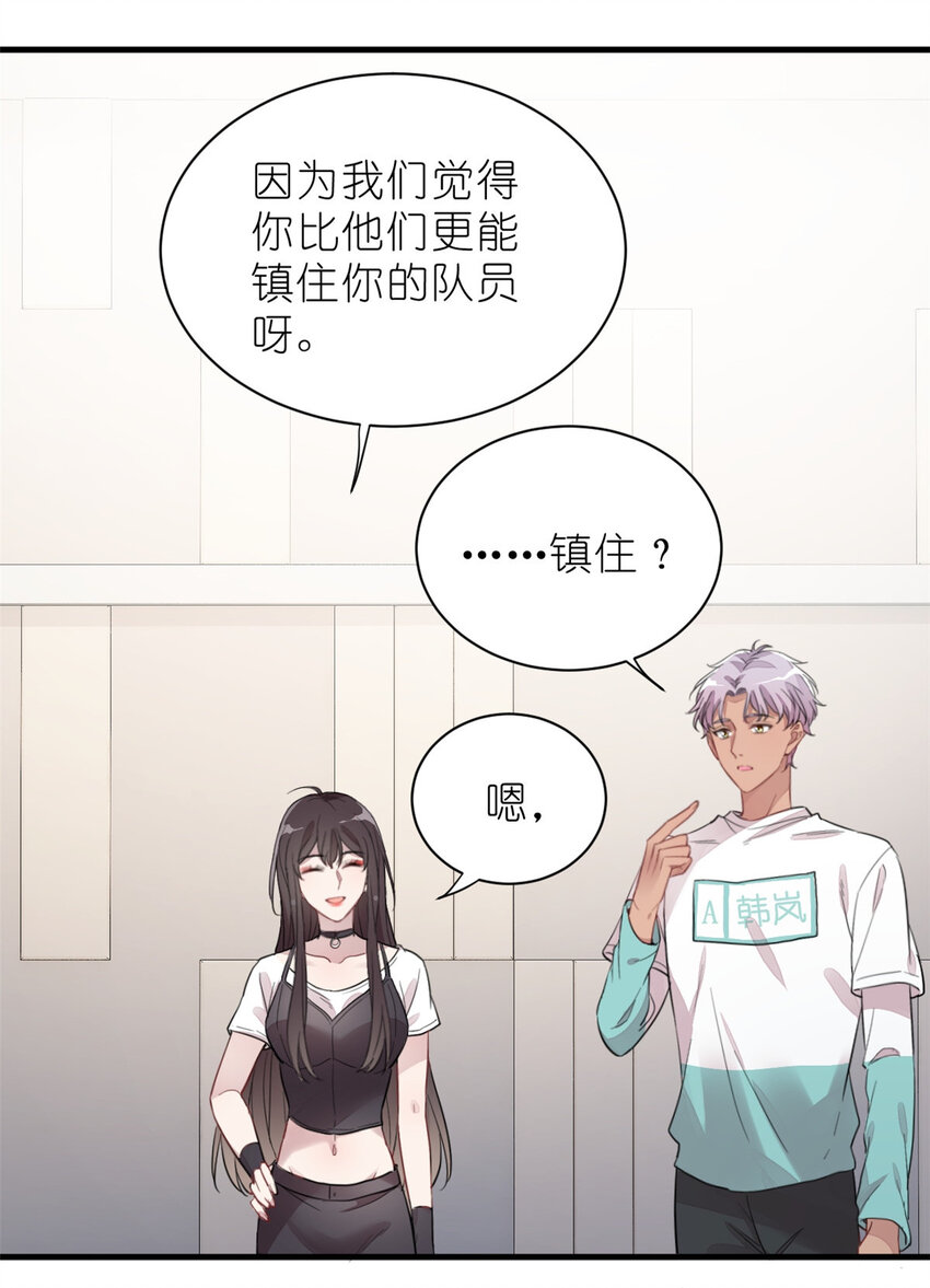 《练习生从徒手噼砖开始》011 吊车尾战队 第14页