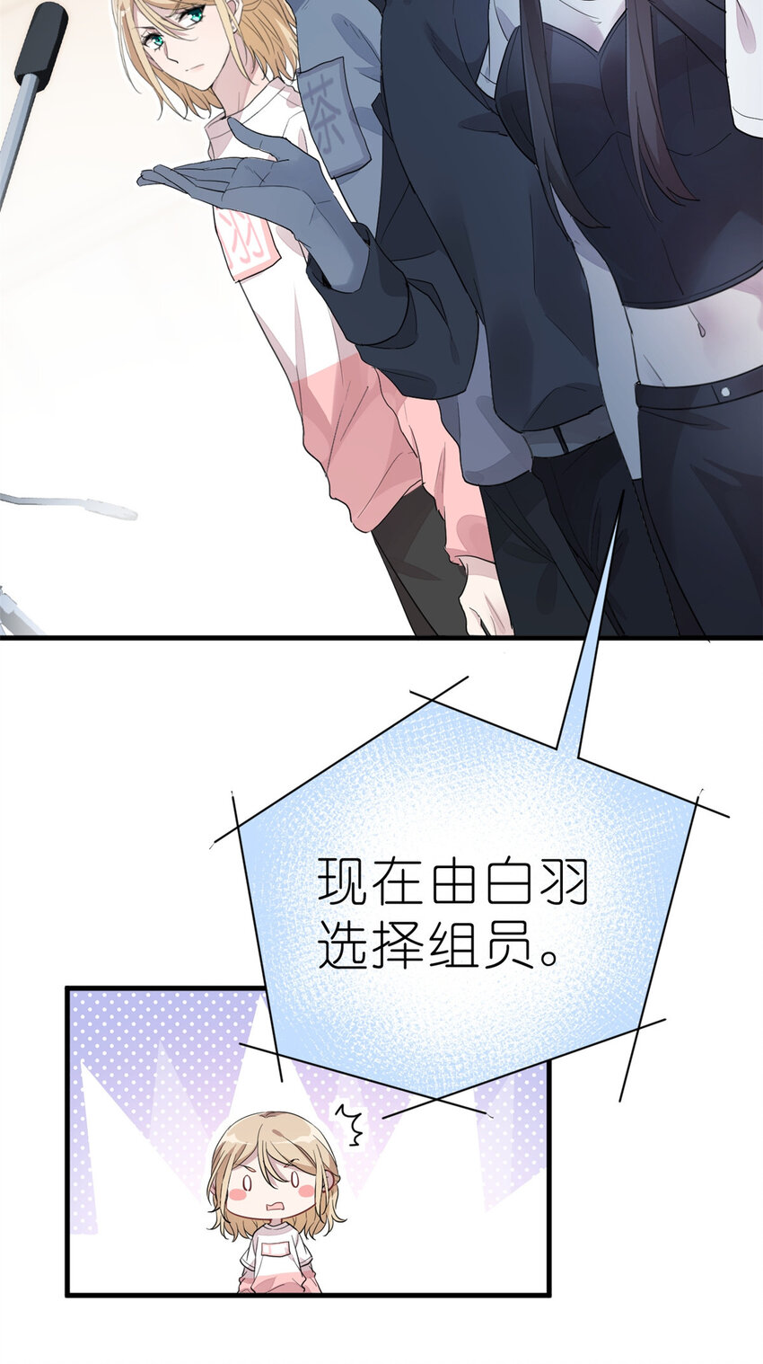 《练习生从徒手噼砖开始》011 吊车尾战队 第18页