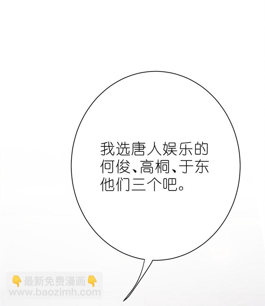 《练习生从徒手噼砖开始》011 吊车尾战队 第19页