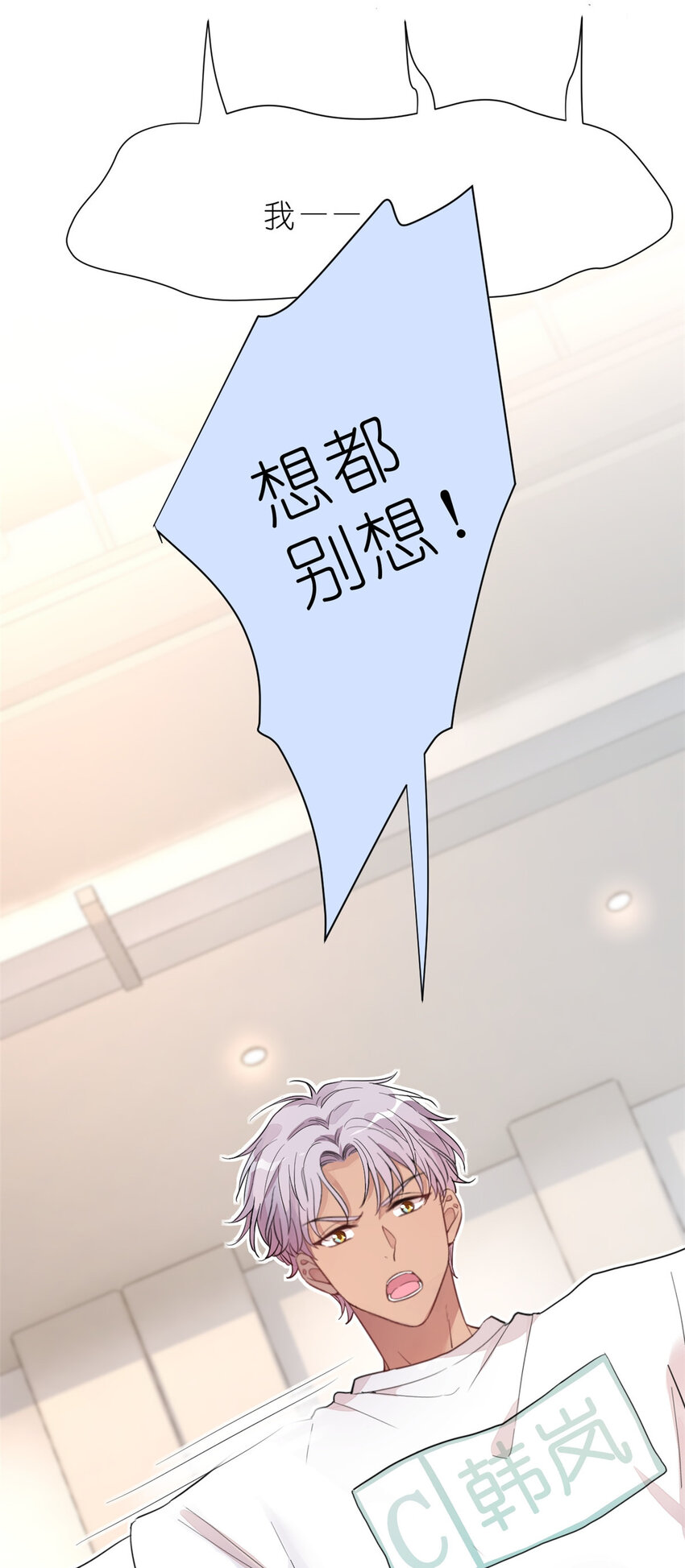 《练习生从徒手噼砖开始》011 吊车尾战队 第22页