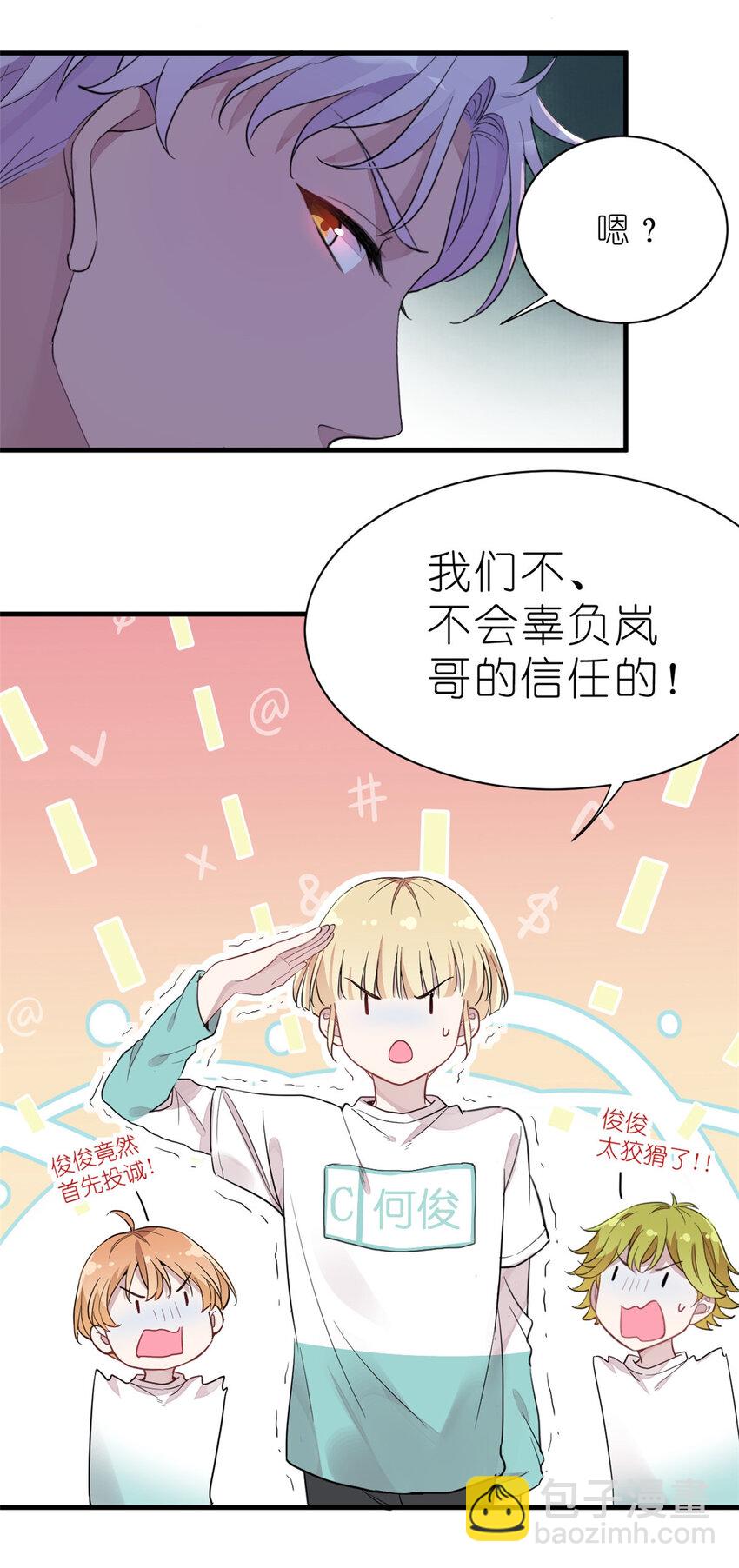 《练习生从徒手噼砖开始》011 吊车尾战队 第26页