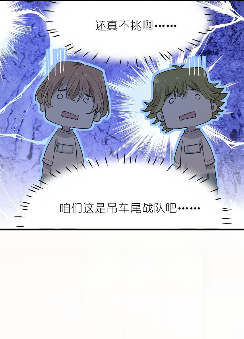 《练习生从徒手噼砖开始》011 吊车尾战队 第29页