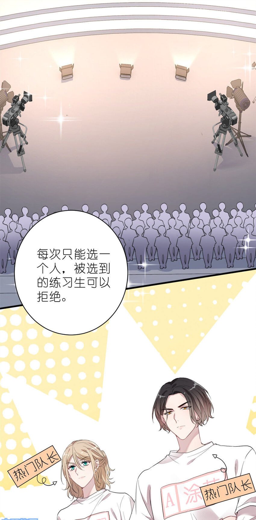 《练习生从徒手噼砖开始》011 吊车尾战队 第3页