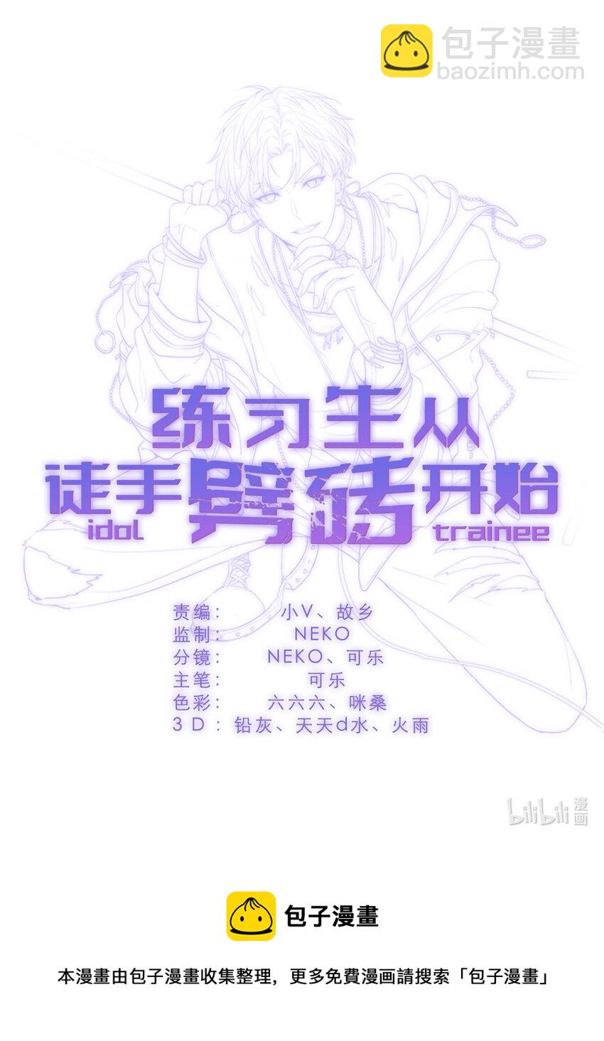 《练习生从徒手噼砖开始》011 吊车尾战队 第40页