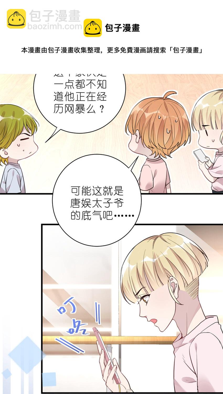 《练习生从徒手噼砖开始》016 父与子，公与私 第13页