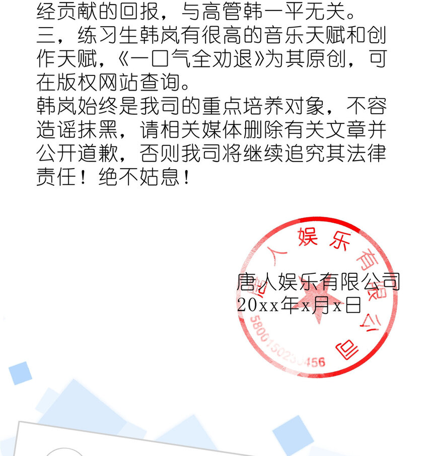《练习生从徒手噼砖开始》016 父与子，公与私 第16页
