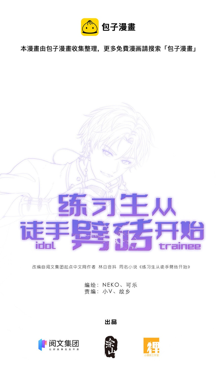 《练习生从徒手噼砖开始》016 父与子，公与私 第1页