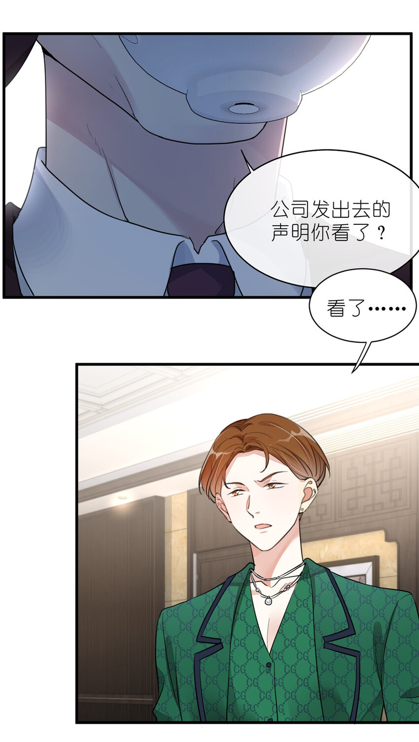 《练习生从徒手噼砖开始》016 父与子，公与私 第22页