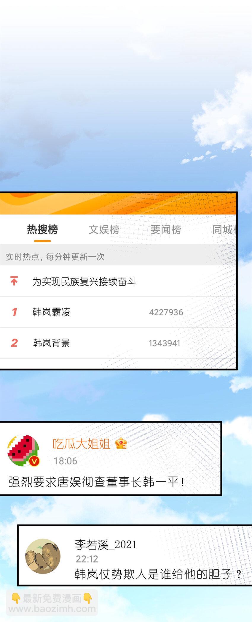 《练习生从徒手噼砖开始》016 父与子，公与私 第2页
