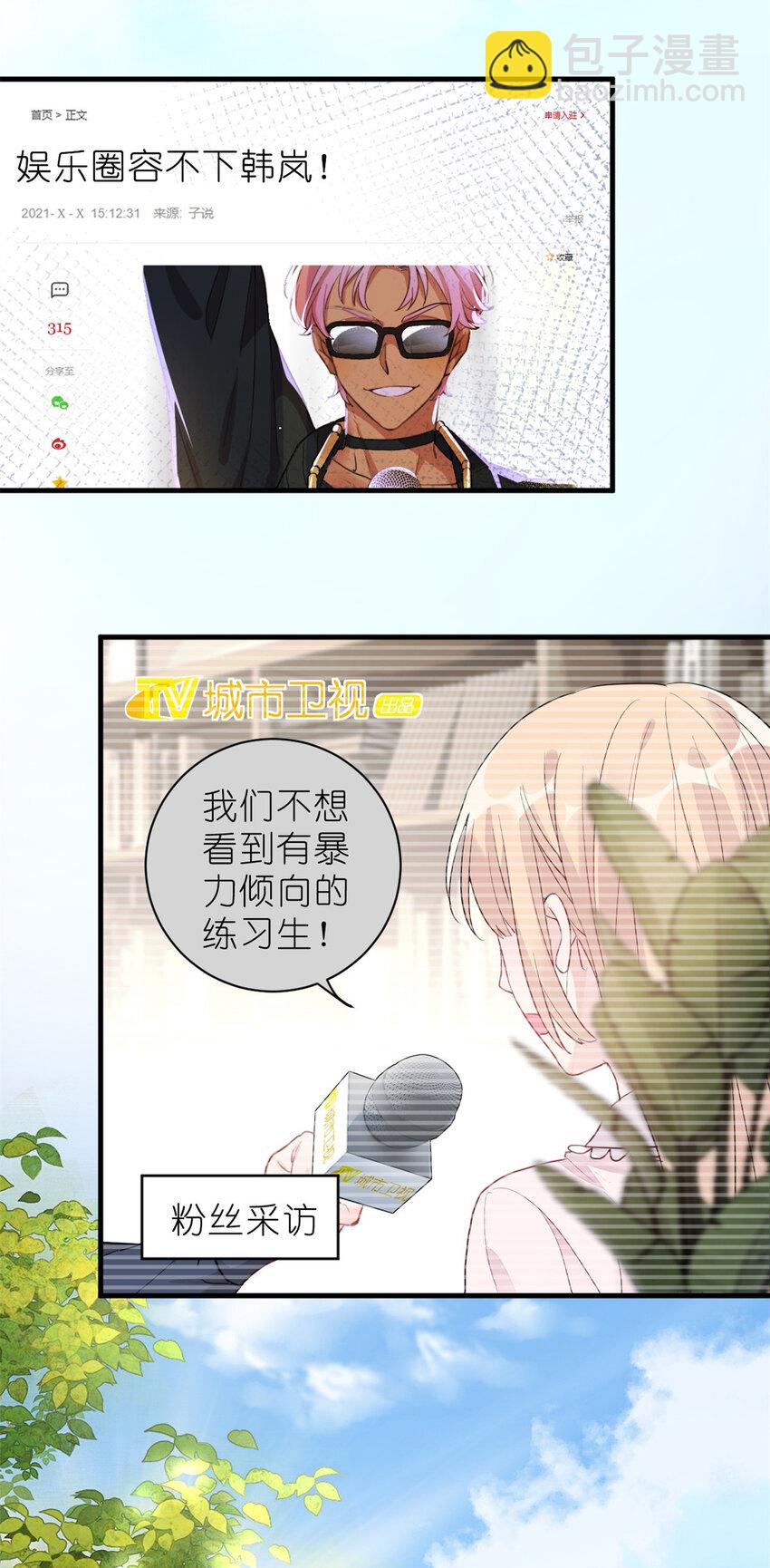《练习生从徒手噼砖开始》016 父与子，公与私 第3页